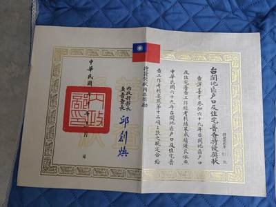 国民勋奖大会第六期 - 台闽地区户口普查奖状（同一人）