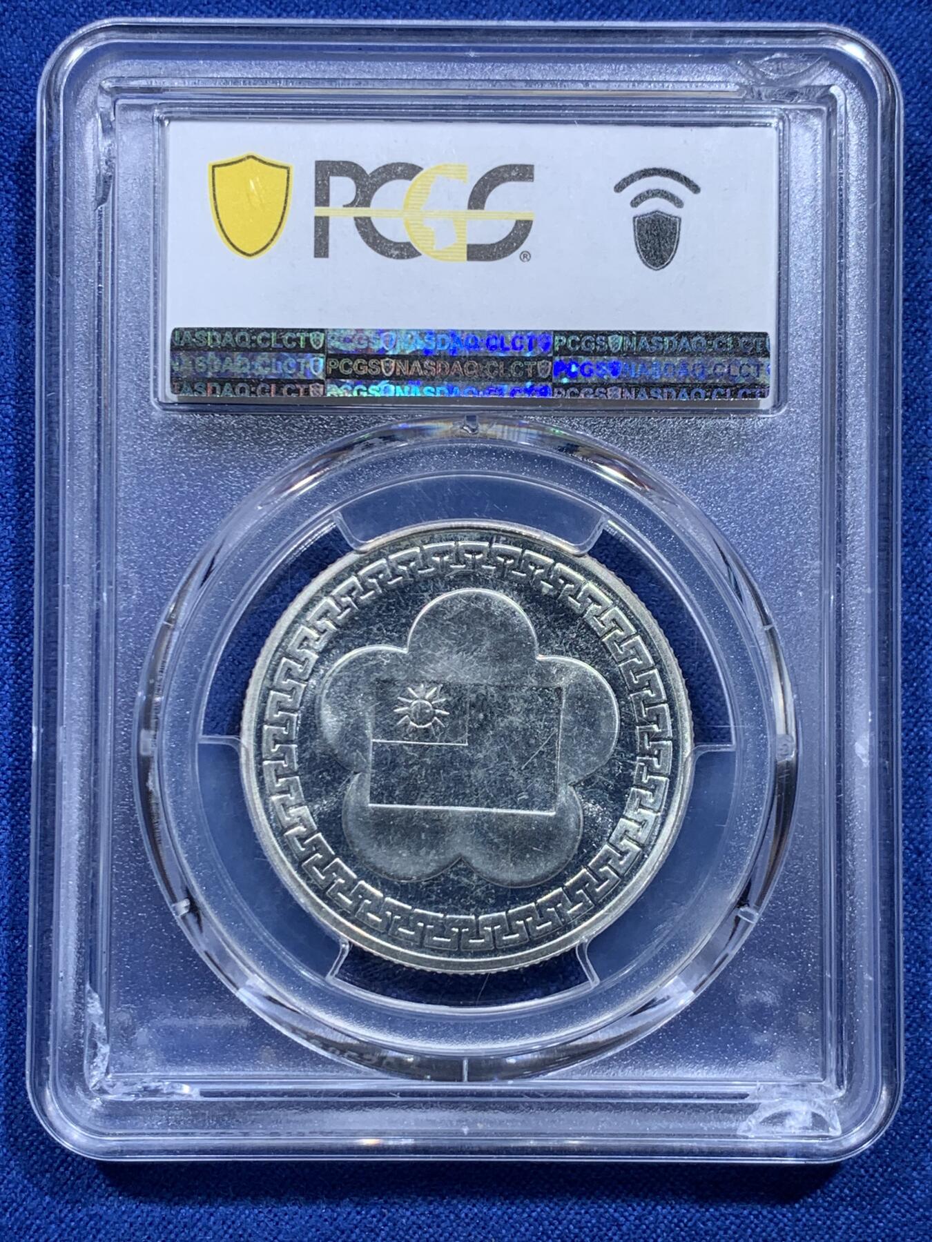 《竞宝斋》第415场 周日，周一，2场连拍 （全场包邮） PCGS MS67 台湾省中华民国70周年纪念，稀少高分，背面支撑有磕，细节见图。