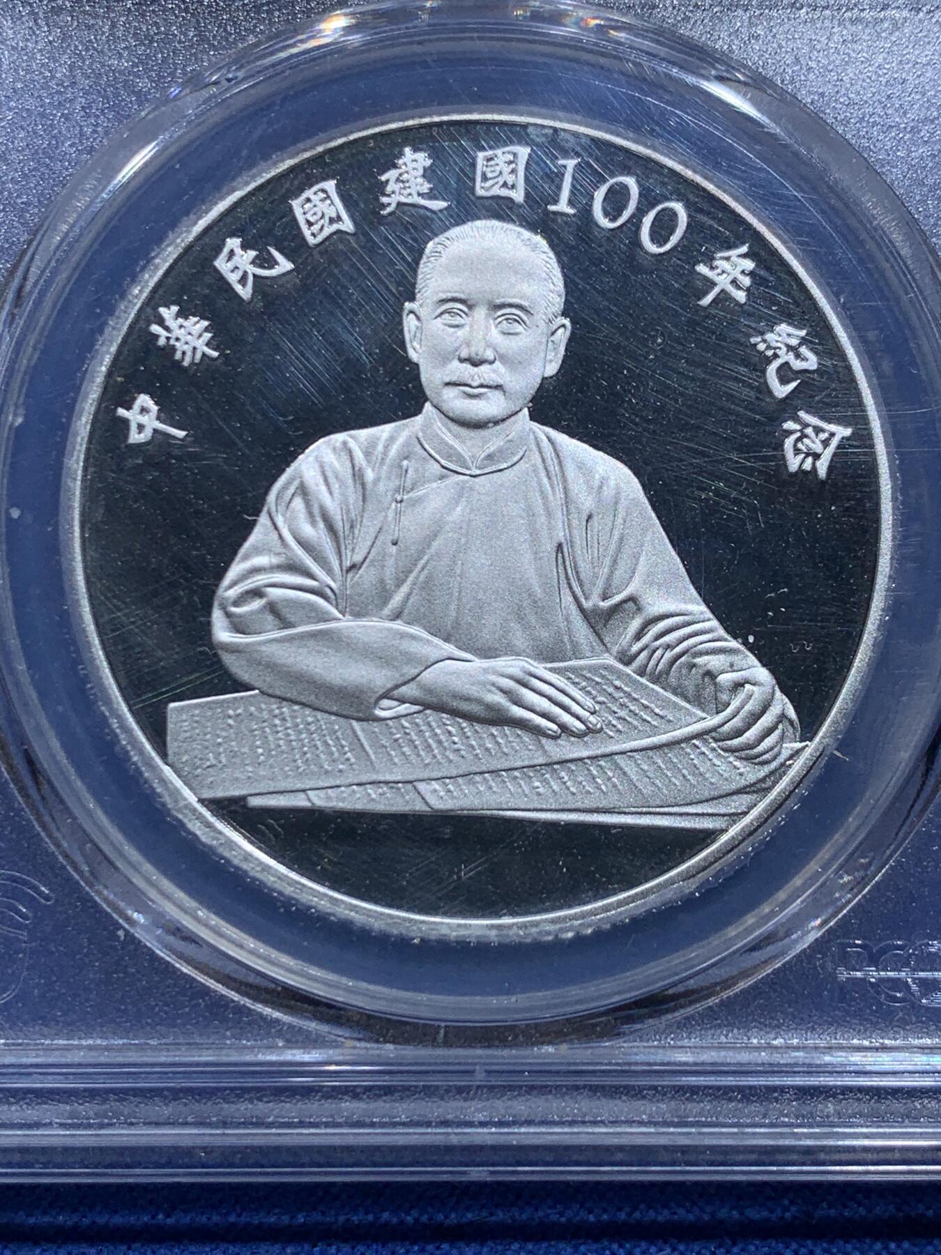 《竞宝斋》第415场 周日，周一，2场连拍 （全场包邮） PCGS PR69DCAM 台湾省民国100周年纪念，DCAM精致币！币面镜面状态，深浮雕立体感强！市面少见高分状态！