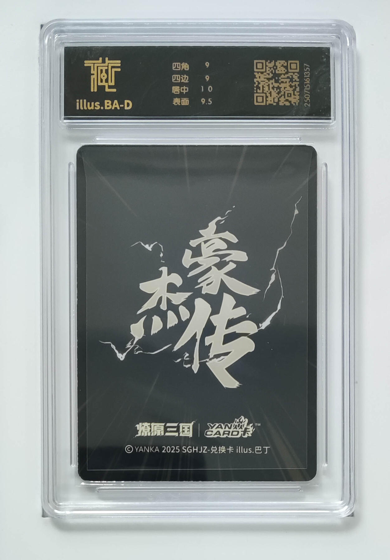 阳大大卡牌拍卖第70期（持续收拍品，周五晚上九点截拍，进群福利早知道） 【9分】焱卡文化 豪杰传 吕布 动态光栅 357