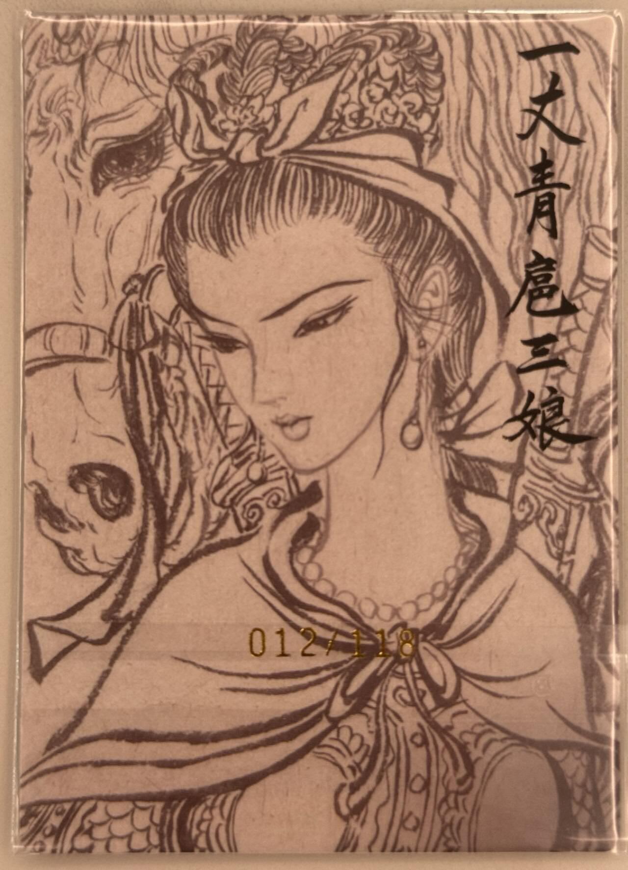 龙虎卡牌第五十三场 （无佣金，满120包邮，欢迎送拍）