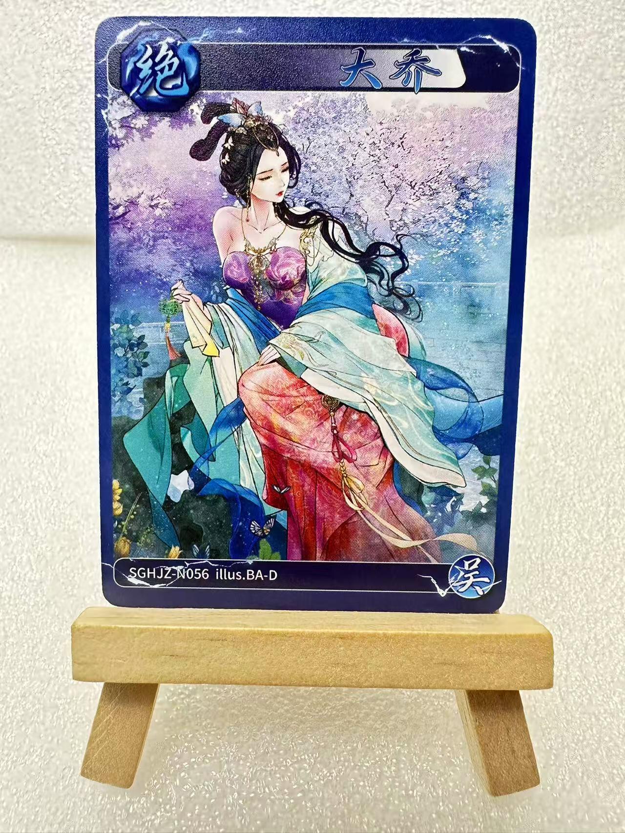 【甄选卡牌——第三场】（炎卡，奇典） 【炎卡-燎原三国】巴丁-大乔