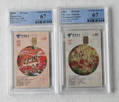 【琪哥网】评级磁卡综合场(九十一） - 【PCGS67】IC牛，透兔各一枚