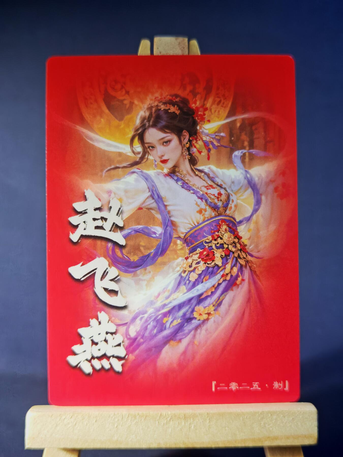 第13期~扫码加群抽红包得[包邮券]★★一大波美女场★★ 免费收拍品中【琦卡当当铺】(分享有奖) 奇点-盲包-粗闪-赵飞燕-1张