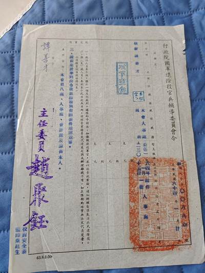 国民勋奖大会第六期 - 行政院委员会令（同一人）