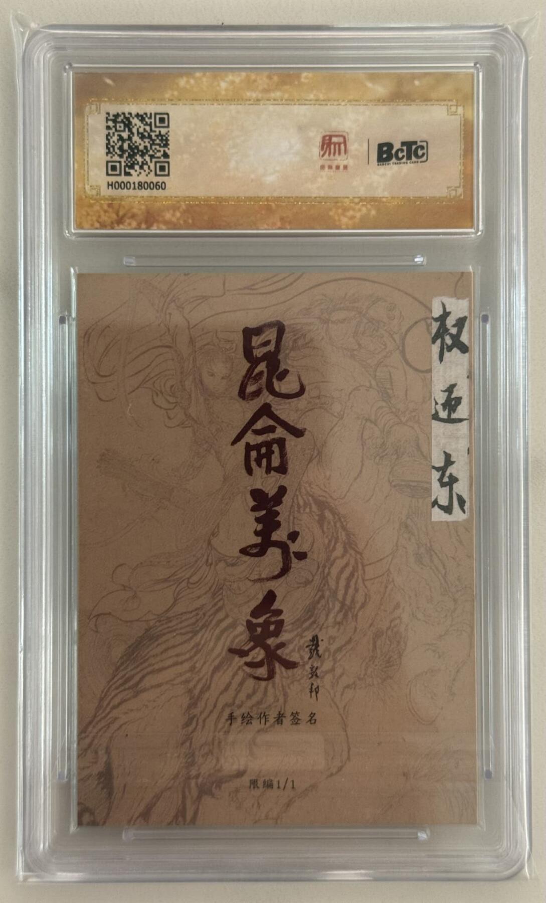 龙虎卡牌第五十三场 （无佣金，满120包邮，欢迎送拍）