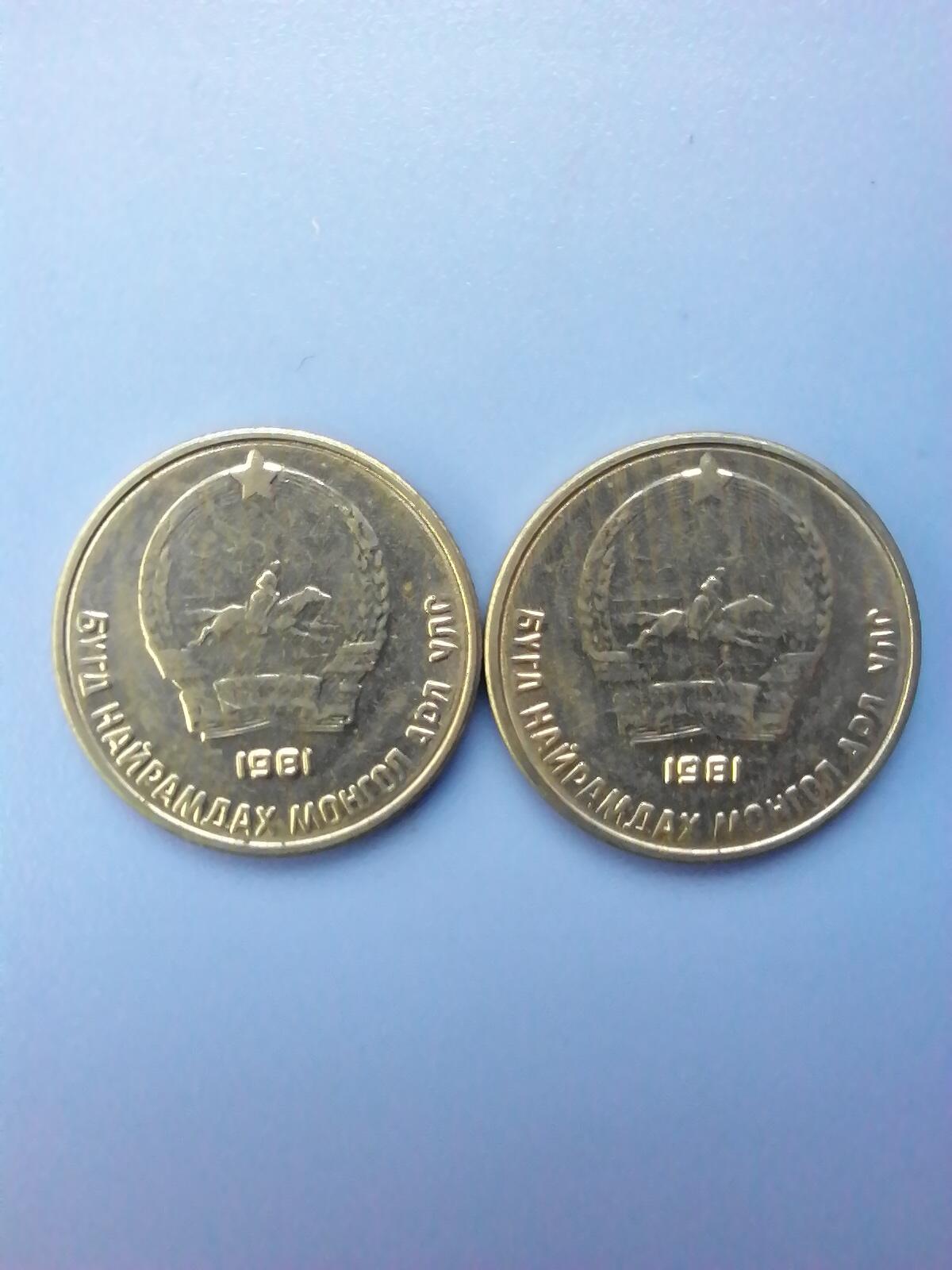 苏联蒙古银币硬币 原光蒙古10蒙戈镍币2枚