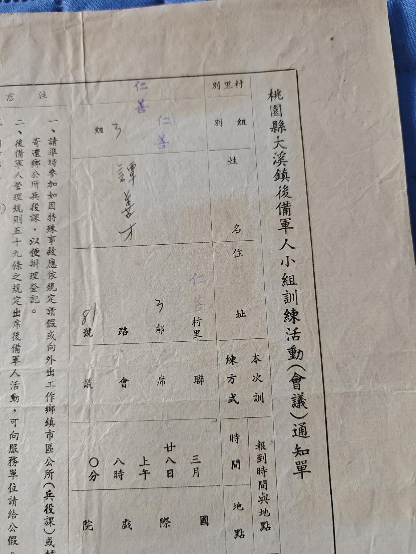 国民勋奖大会第六期 谭善才后备军人小组训练活动会议通知单（同一人）