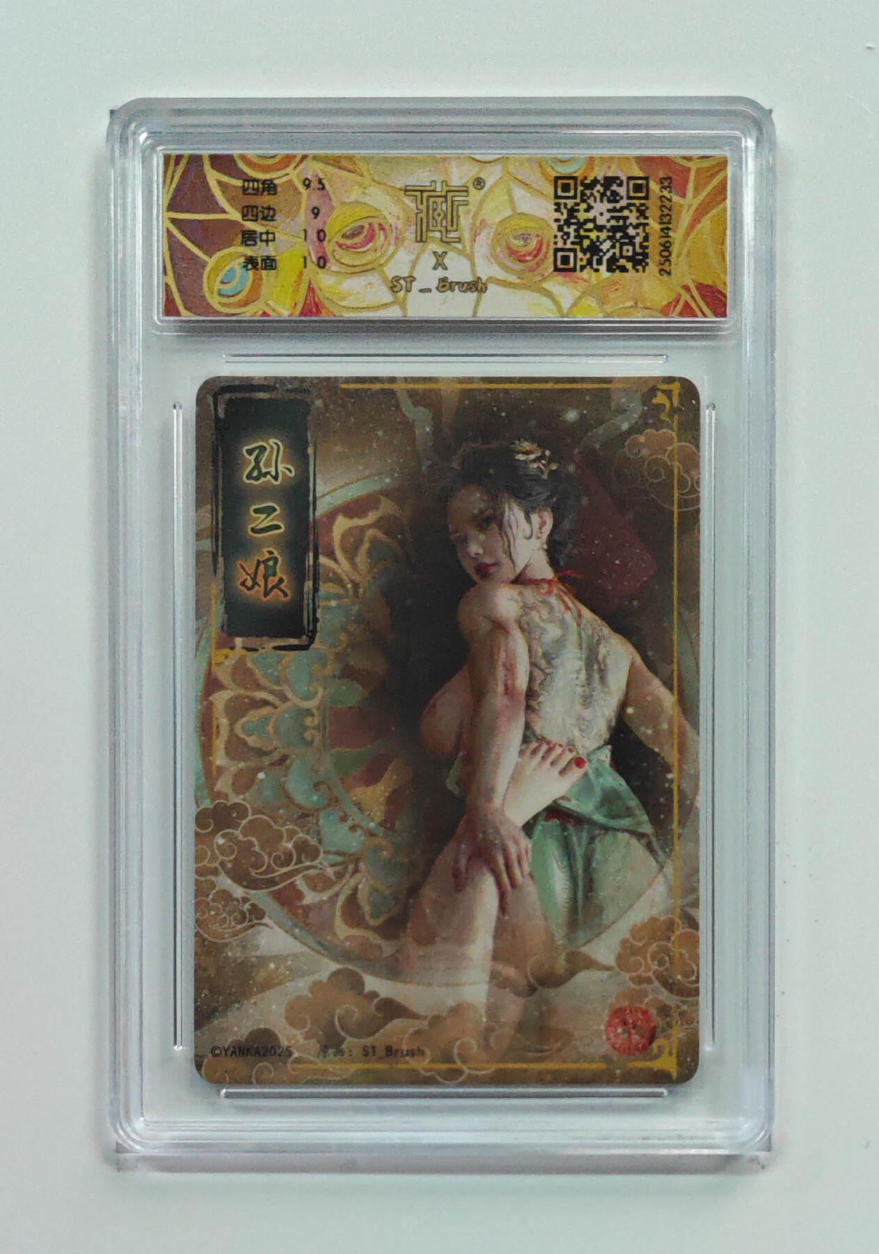 阳大大卡牌拍卖第70期（持续收拍品，周五晚上九点截拍，进群福利早知道） 【9.5分】焱卡文化 水浒群芳传 孙二娘 折光 233