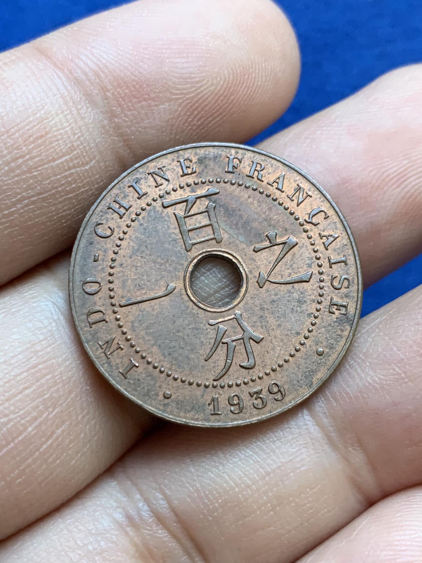《竞宝斋》第415场 周日，周一，2场连拍 （全场包邮） 三枚一组 法属印支百分之一中孔铜币