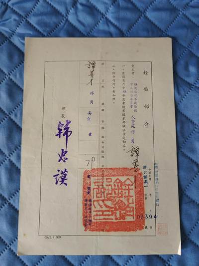 国民勋奖大会第六期 - 谭善才铨叙部令（同一人）