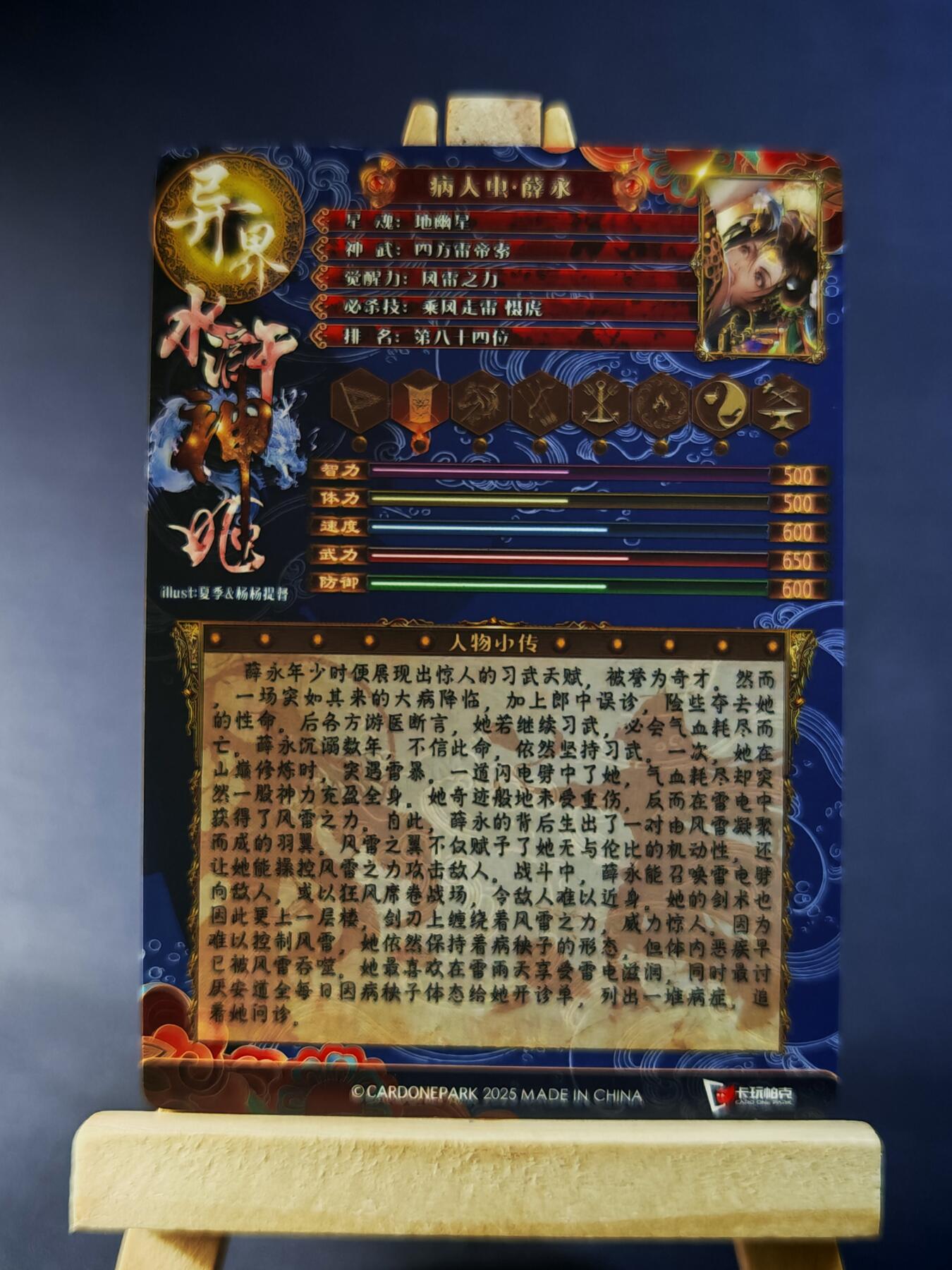 第13期~扫码加群抽红包得[包邮券]★★一大波美女场★★ 免费收拍品中【琦卡当当铺】(分享有奖) 卡玩帕克-异界水浒神姬-病大虫薛永-清凉版-粗闪-1个