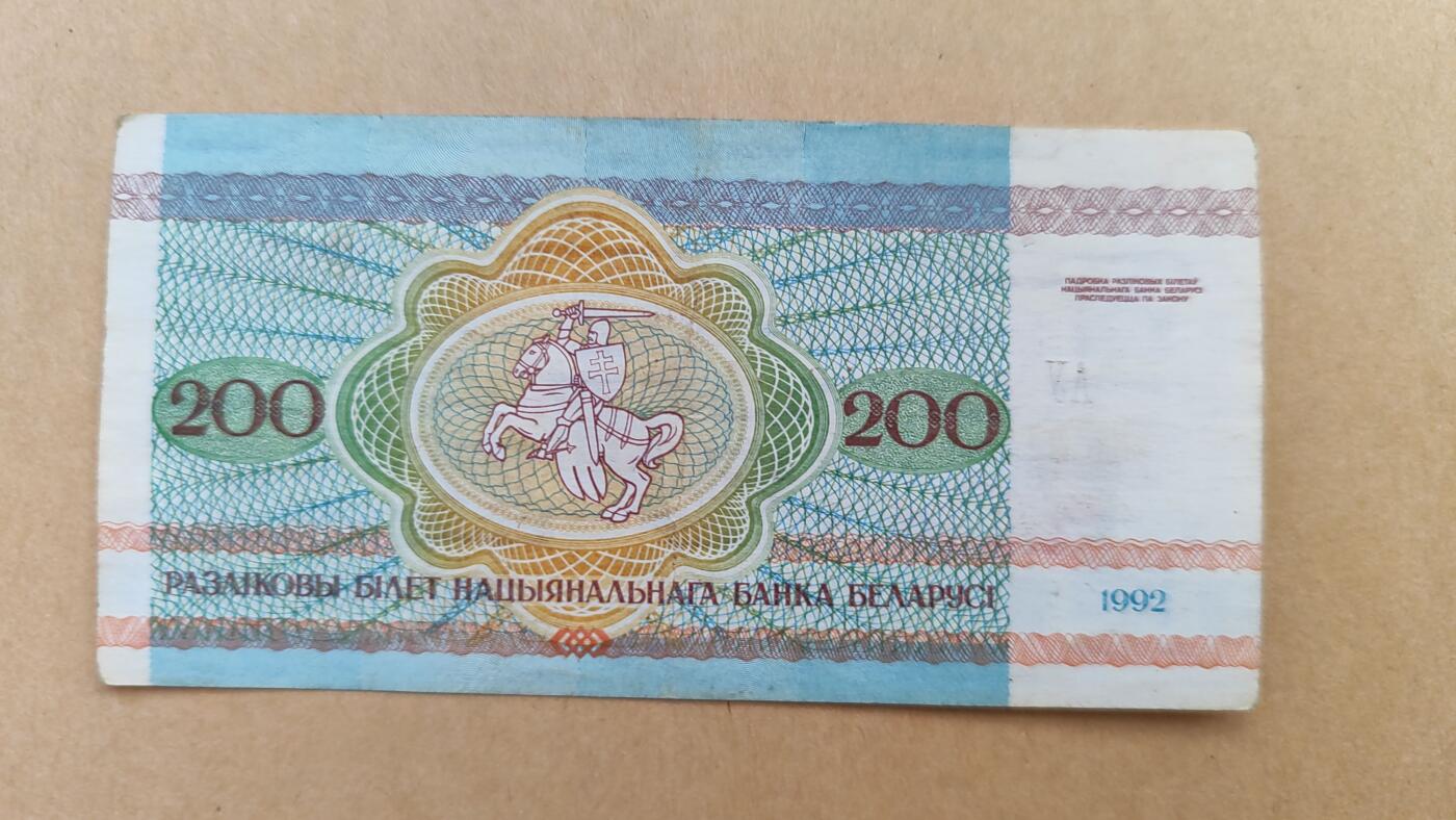 白俄罗斯1992年200卢布，品相如图，原票