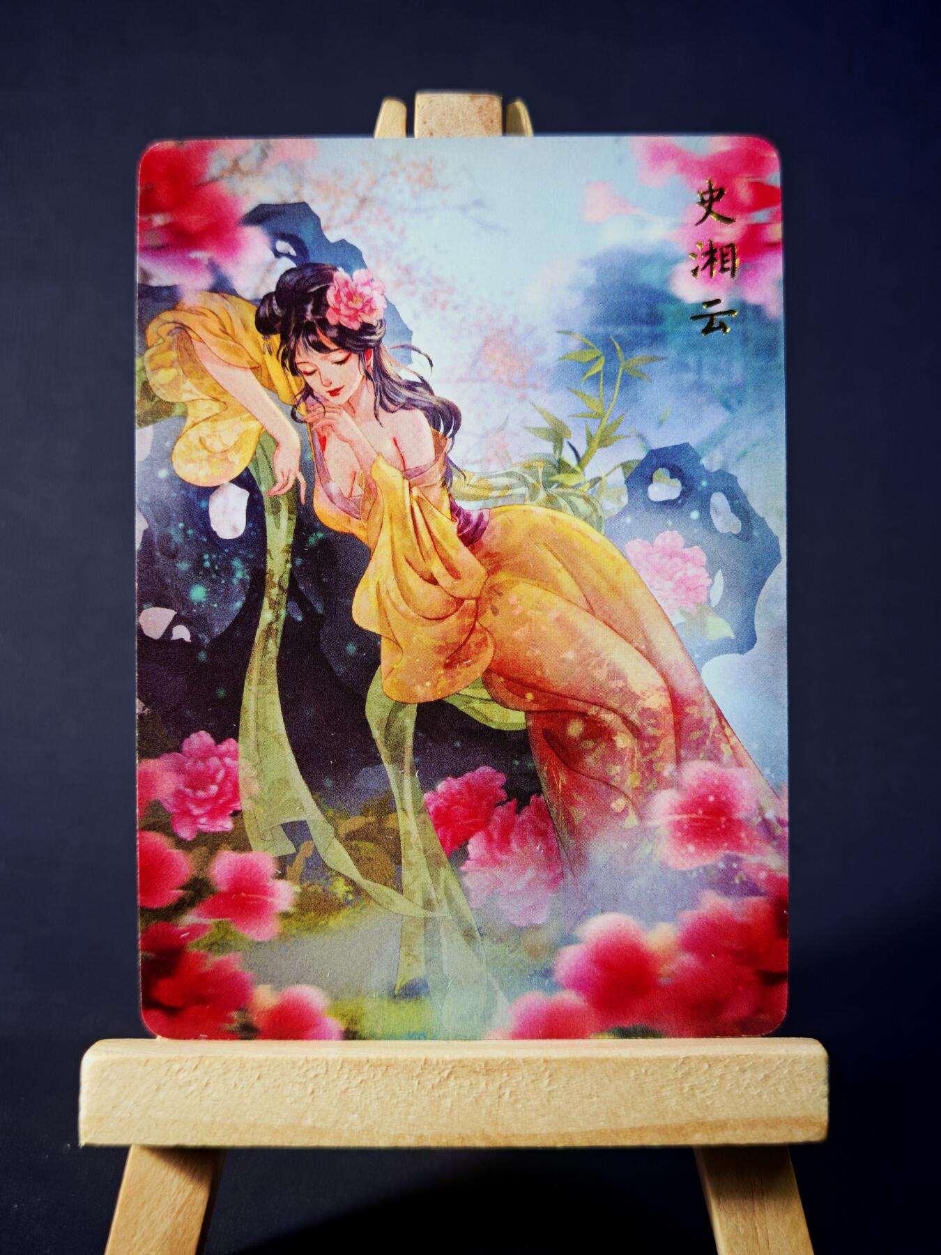 第13期~扫码加群抽红包得[包邮券]★★一大波美女场★★ 免费收拍品中【琦卡当当铺】(分享有奖) 焱卡文化/燎原卡牌-解语花（十二金钗）-玲姐绘-史湘云-普卡-1张