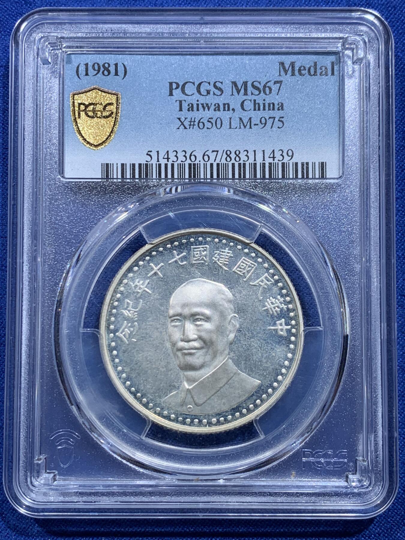 《竞宝斋》第415场 周日，周一，2场连拍 （全场包邮） PCGS MS67 台湾省中华民国70周年纪念，稀少高分，背面支撑有磕，细节见图。