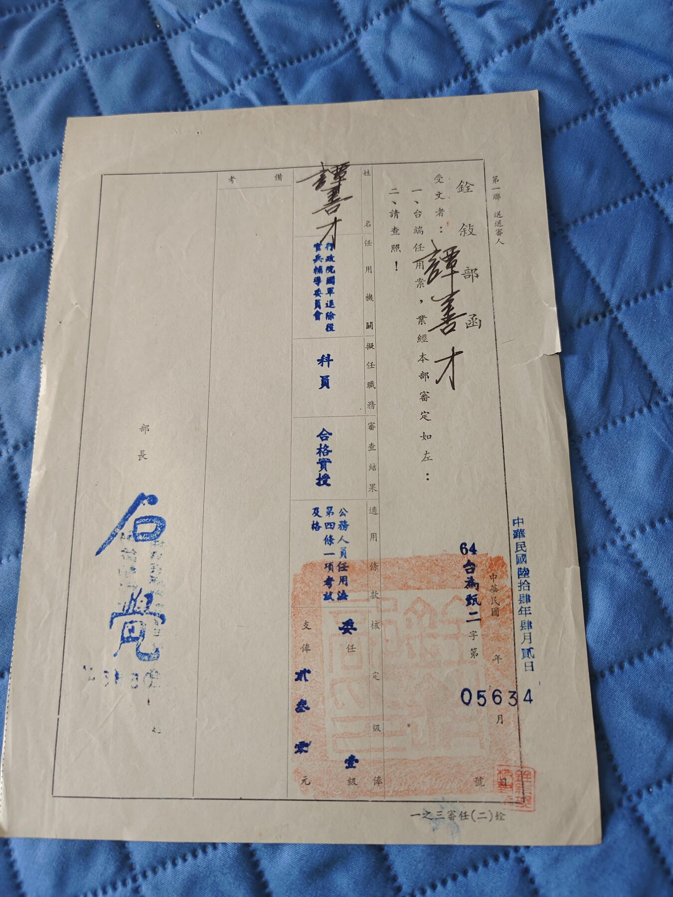 国民勋奖大会第六期 谭善才铨叙部函（同一人）