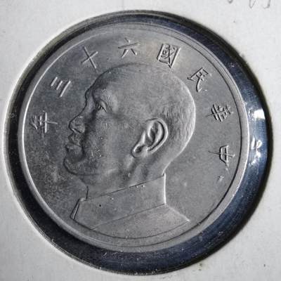 沼泽如烟--第827场 - 民国六十三年五元