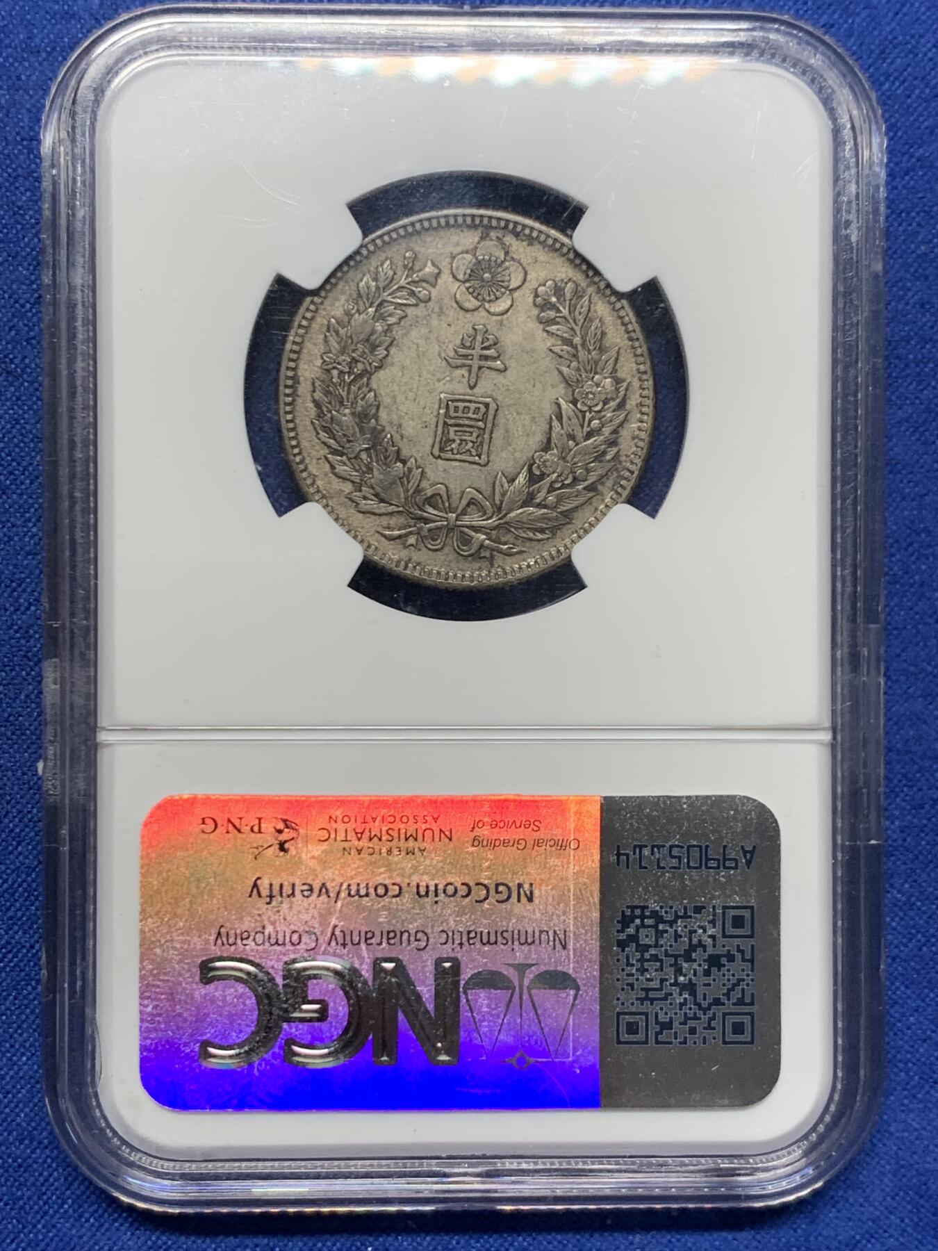 《竞宝斋》第415场 周日，周一，2场连拍 （全场包邮） NGC AU53  朝鲜1907年光武十一年半圆 小版稀少年份 黑金自然老彩，正面蟠龙戏珠图，龙身盘踞如环，背面上方为“李花章”（五瓣木槿花），下方交叉的桔梗花（左）与李花（右），低评状态，舒服怡人