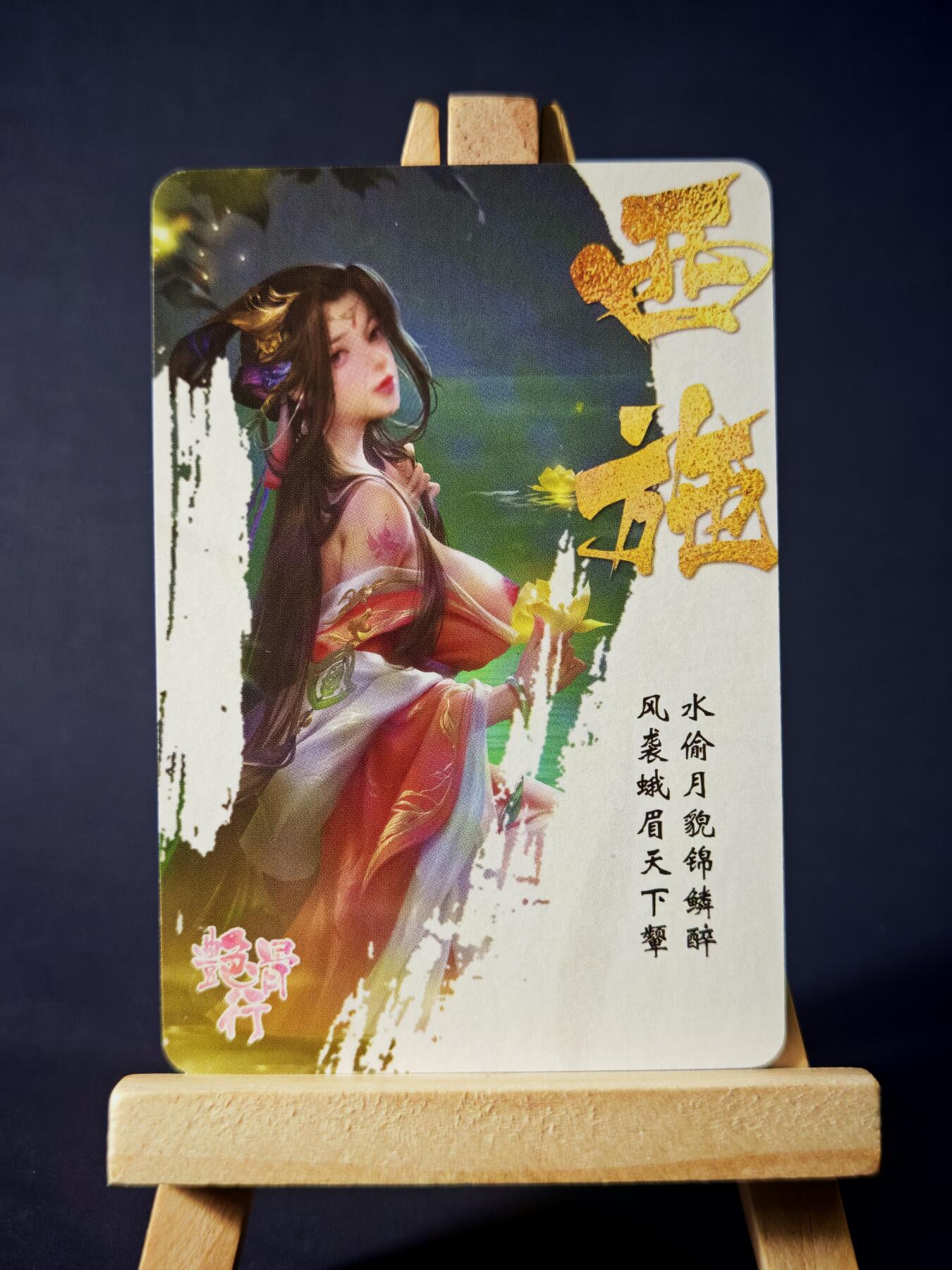 第13期~扫码加群抽红包得[包邮券]★★一大波美女场★★ 免费收拍品中【琦卡当当铺】(分享有奖) 颜骨行-西施-粗闪-1张