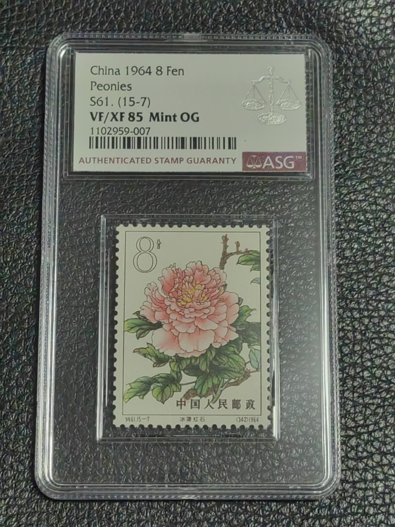 洪涛臻品批发群 精选邮票限时拍卖第1095期 