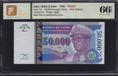 草稿银行第三十三期国内外钞票拍卖  - 扎伊尔 1996年50000 扎伊尔 无编码过程样币 PROOF TQG 66