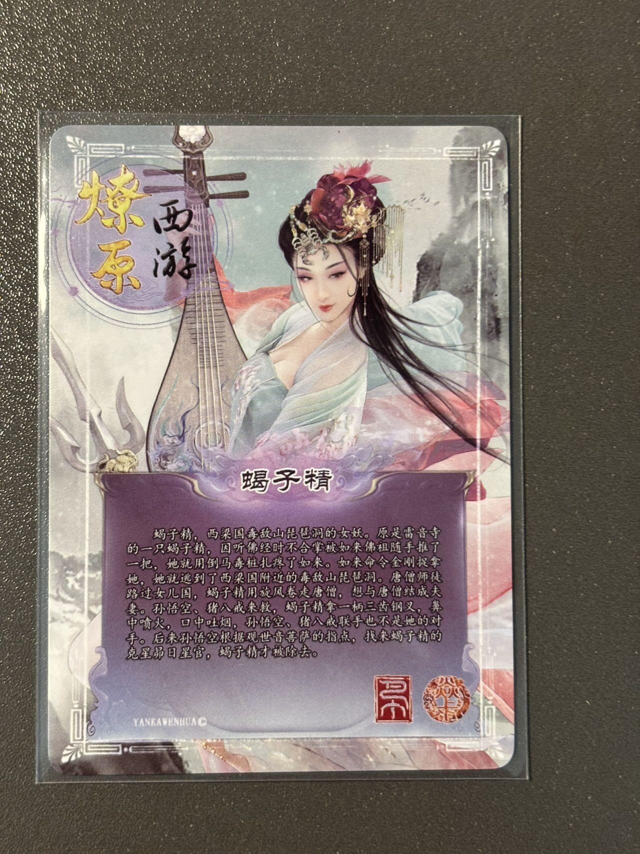 【香脆酥甜 红花少年】小王子卡拍第十五场  燎原西游第一弹 巴丁 蝎子精 普卡