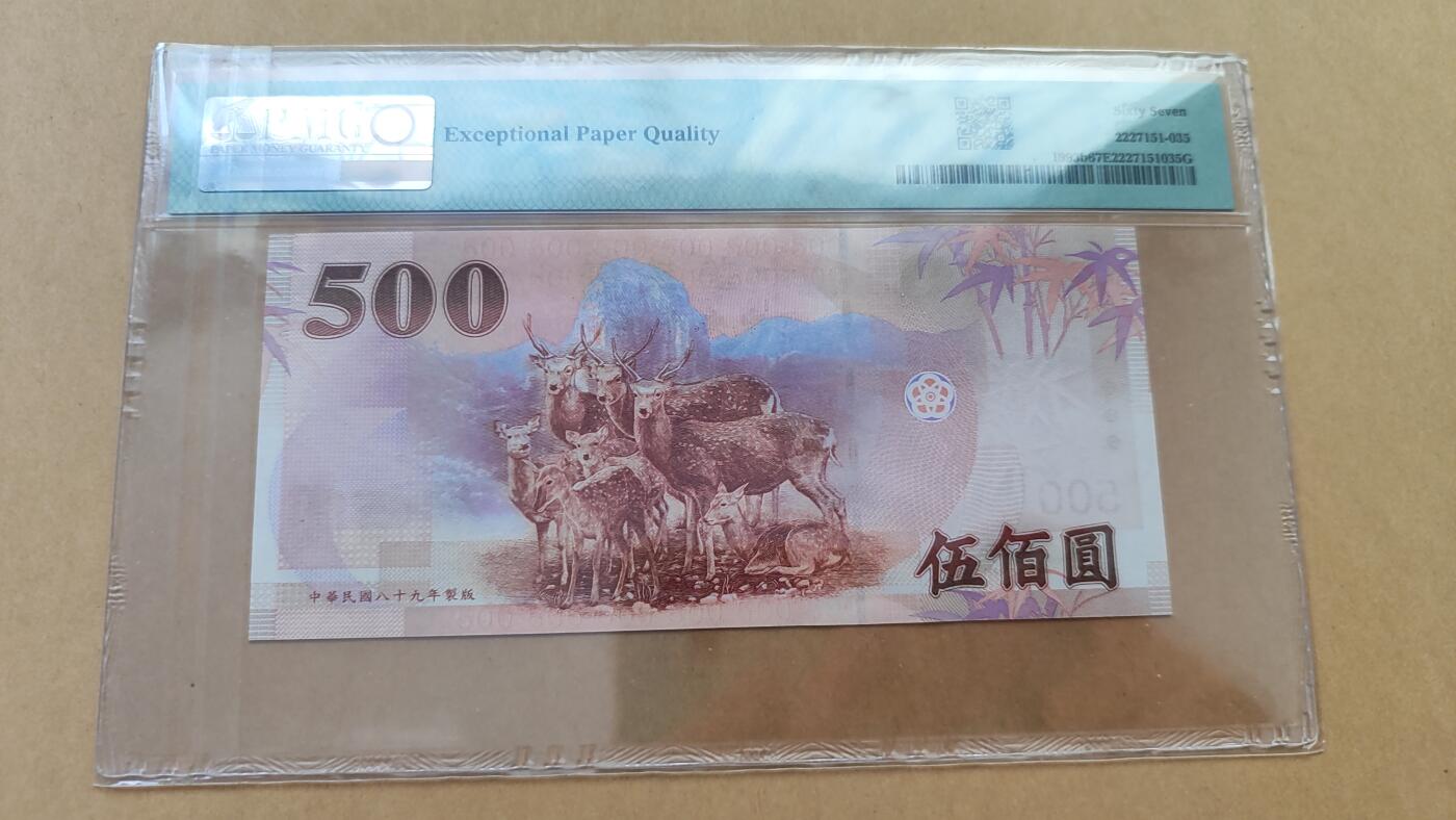 PMG67EPQ，中国台湾无全息2000年500元