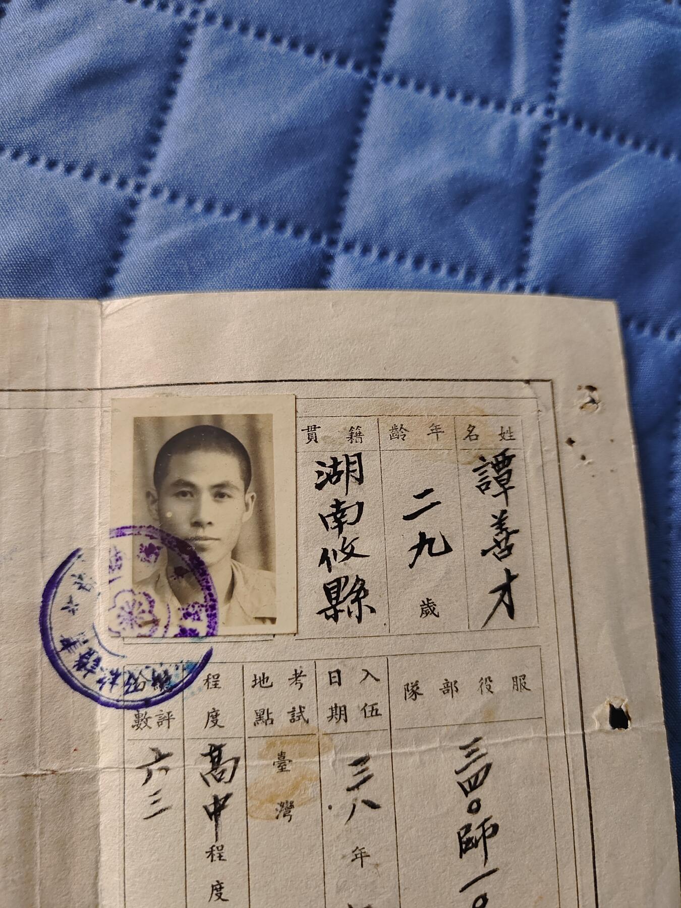 国民勋奖大会第六期 谭善才证明书（同一人）