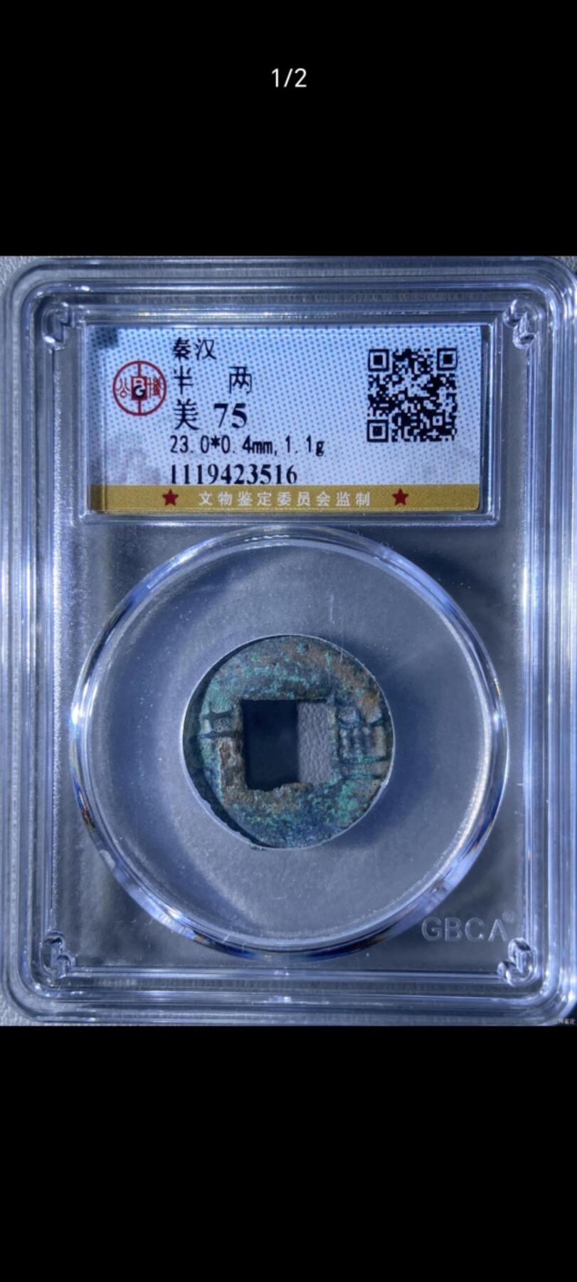 秦半两 秦半两