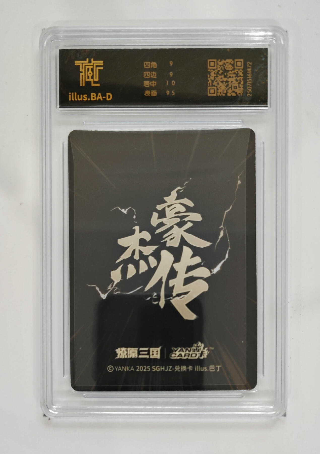 阳大大卡牌拍卖第70期（持续收拍品，周五晚上九点截拍，进群福利早知道） 【9分】焱卡文化 豪杰传 赵云 动态光栅 472