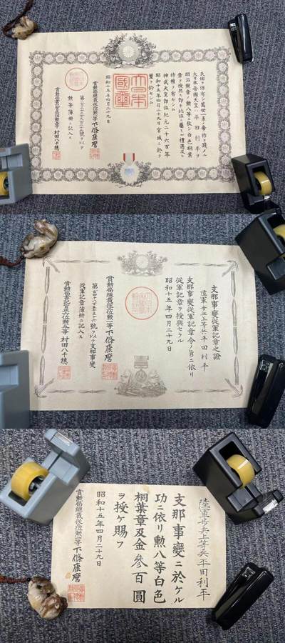 国民勋奖大会第六期 - 平田利平白叶，七七，赏金勋记