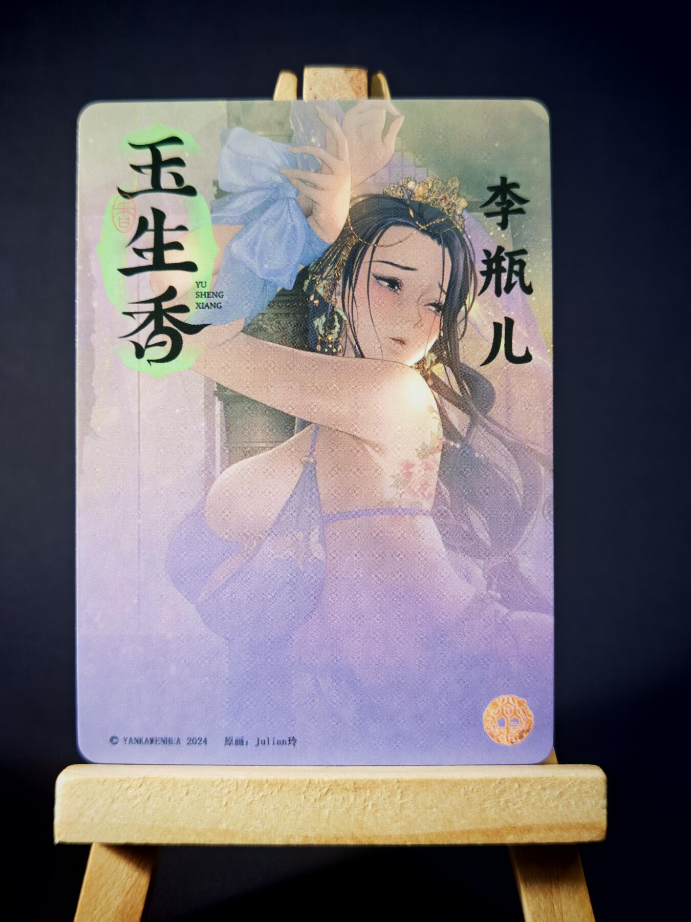 第13期~扫码加群抽红包得[包邮券]★★一大波美女场★★ 免费收拍品中【琦卡当当铺】(分享有奖) 玉生香-李瓶儿-蓝衣-粗闪-1张