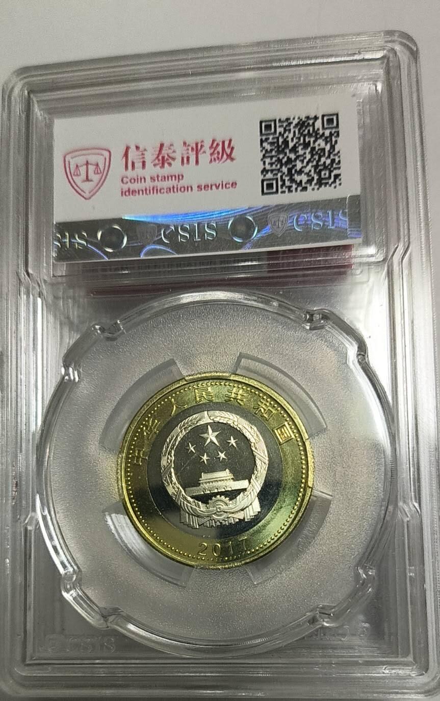 不玩了，亏本处理，一口价13，无佣金， 2017年发行的中国人民解放军建军90周年纪念币，面值10元