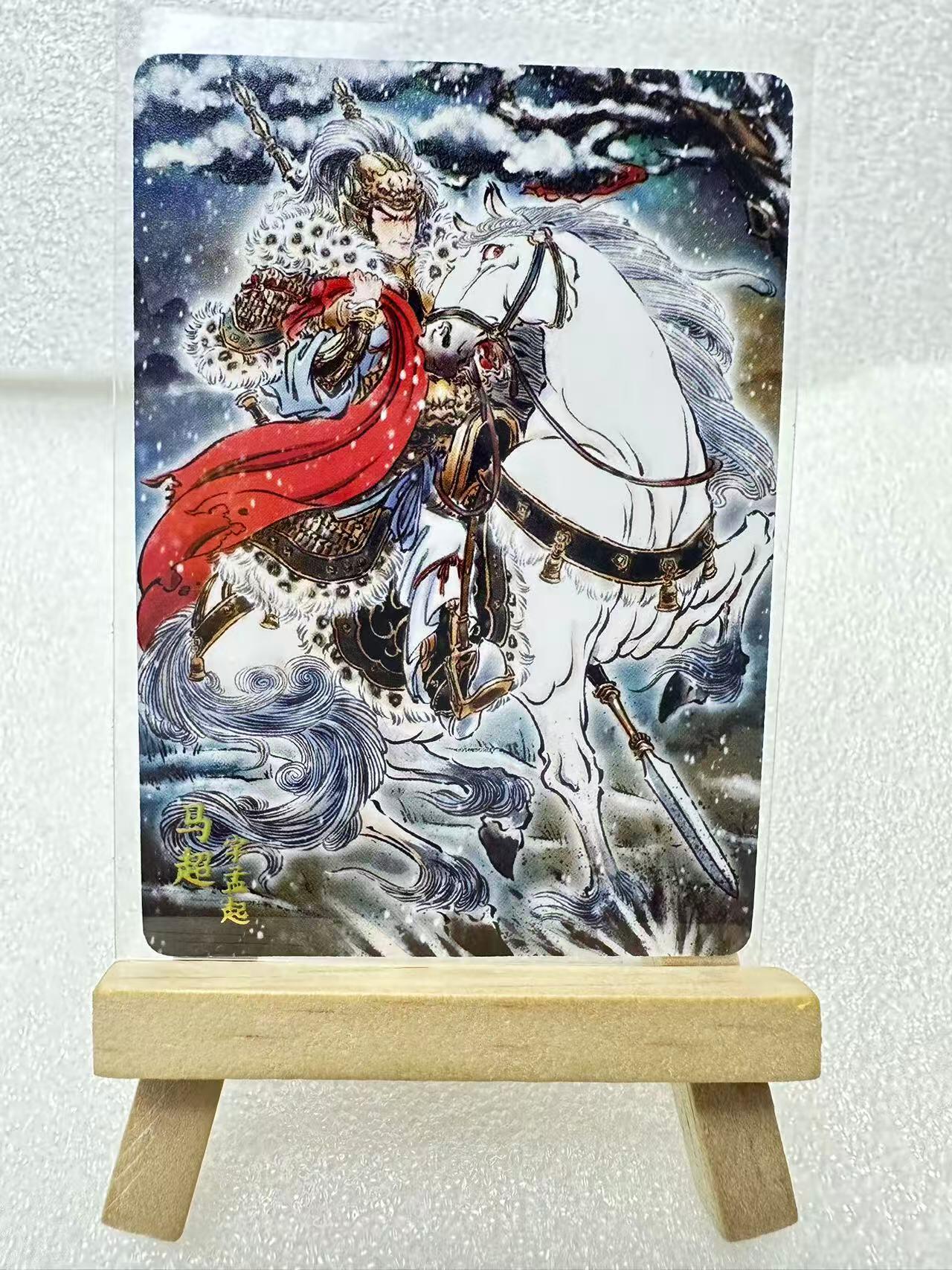 【甄选卡牌——第三场】（炎卡，奇典） 【炎卡-燎原三国】彫仙-马超