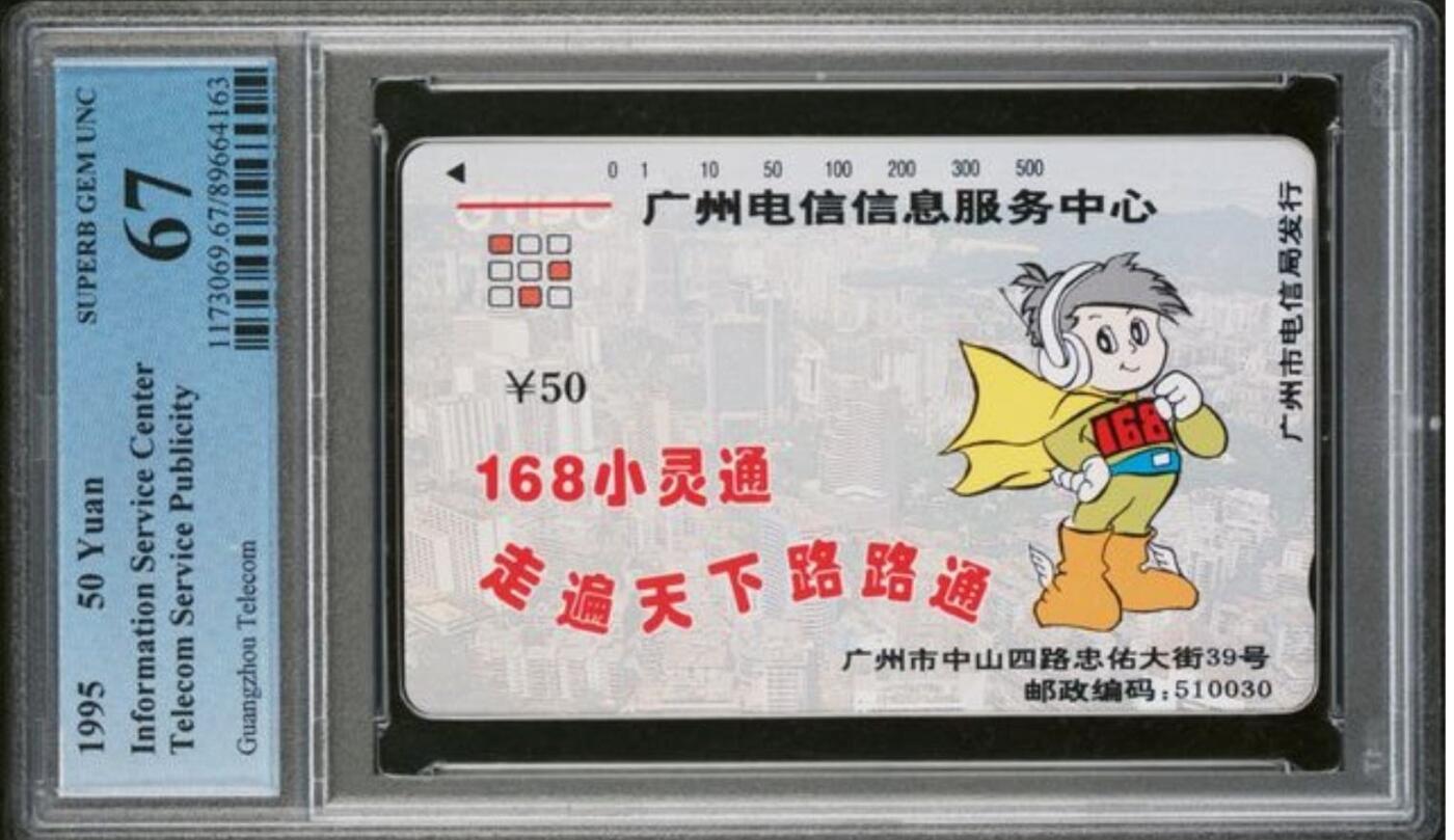 【琪哥网】评级磁卡综合场(九十一）