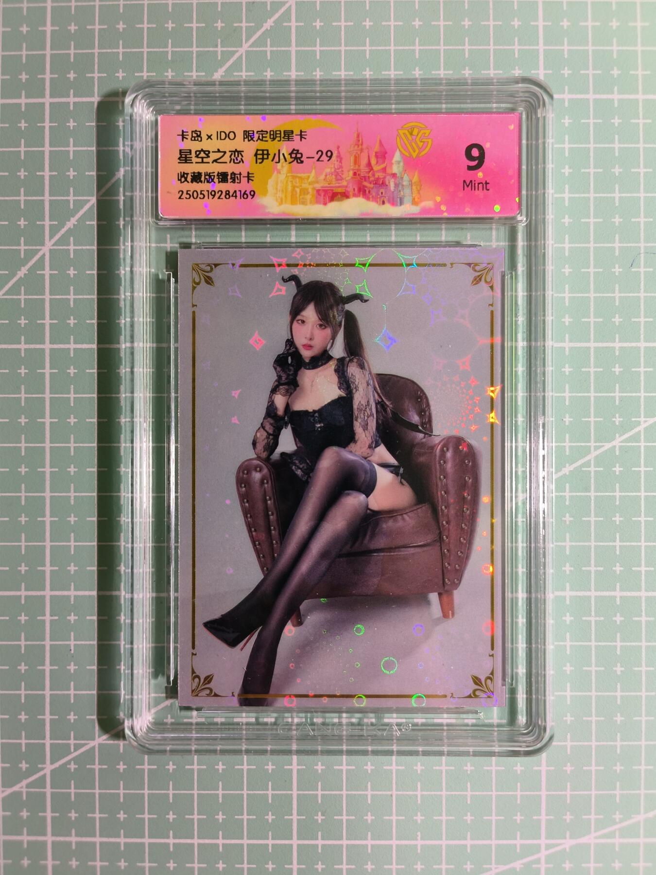 C先生卡牌 第11期 人间传亲签·西游姬亲签·乾坤未定亲签·轩辕春秋亲签·武韵红颜亲签(持续收拍品中...) 【收藏版镭射】卡岛×IDO限定明星卡《星空之恋-伊小兔29》9分