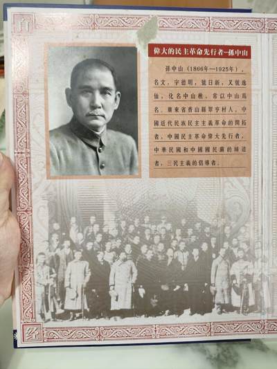 民国时期孙中山头像邮票珍藏册 - 民国时期孙中山头像邮票珍藏册
