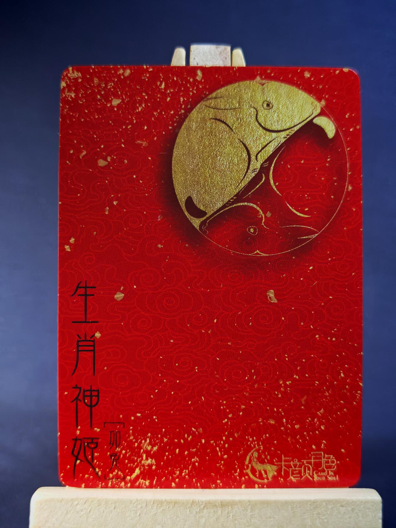 第13期~扫码加群抽红包得[包邮券]★★一大波美女场★★ 免费收拍品中【琦卡当当铺】(分享有奖) 卡颜月色-生肖神姬-卯兔-艺术款-1个
