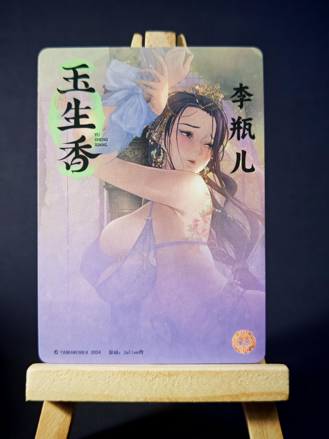 第13期~扫码加群抽红包得[包邮券]★★一大波美女场★★ 免费收拍品中【琦卡当当铺】(分享有奖) 玉生香-李瓶儿-红衣-粗闪-1张