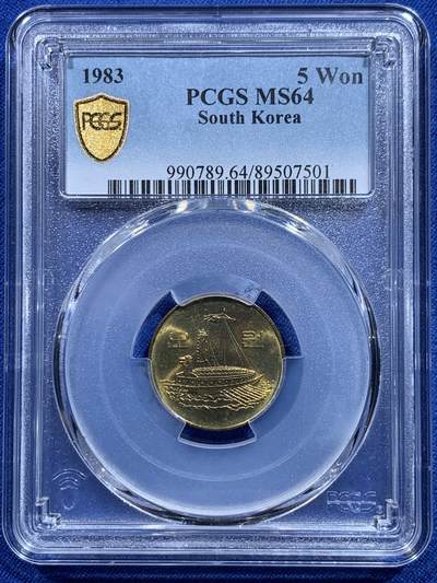 《竞宝斋》第415场 周日，周一，2场连拍 （全场包邮） - PCGS MS64 韩国1983年 龟船5韩元铜币 车轮光状态漂亮！