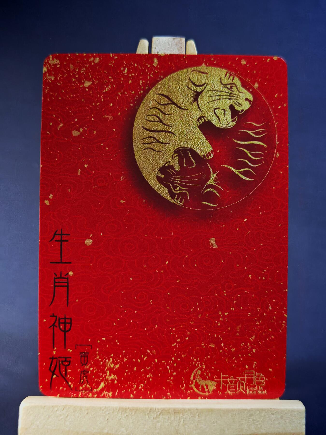 第13期~扫码加群抽红包得[包邮券]★★一大波美女场★★ 免费收拍品中【琦卡当当铺】(分享有奖) 卡颜月色-生肖神姬-寅虎-艺术款-1个