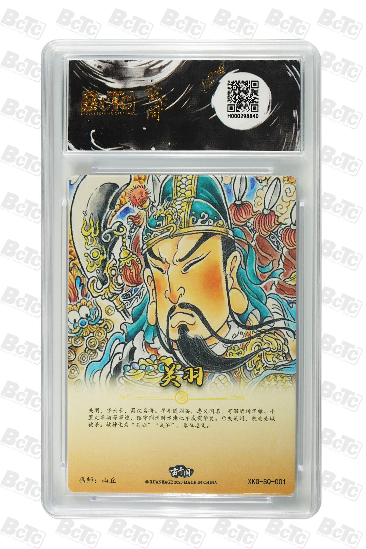 阳大大卡牌拍卖第70期（持续收拍品，周五晚上九点截拍，进群福利早知道） 【爆金10分】玄卡阁联名限定礼盒 三国英雄志 山丘 关羽 