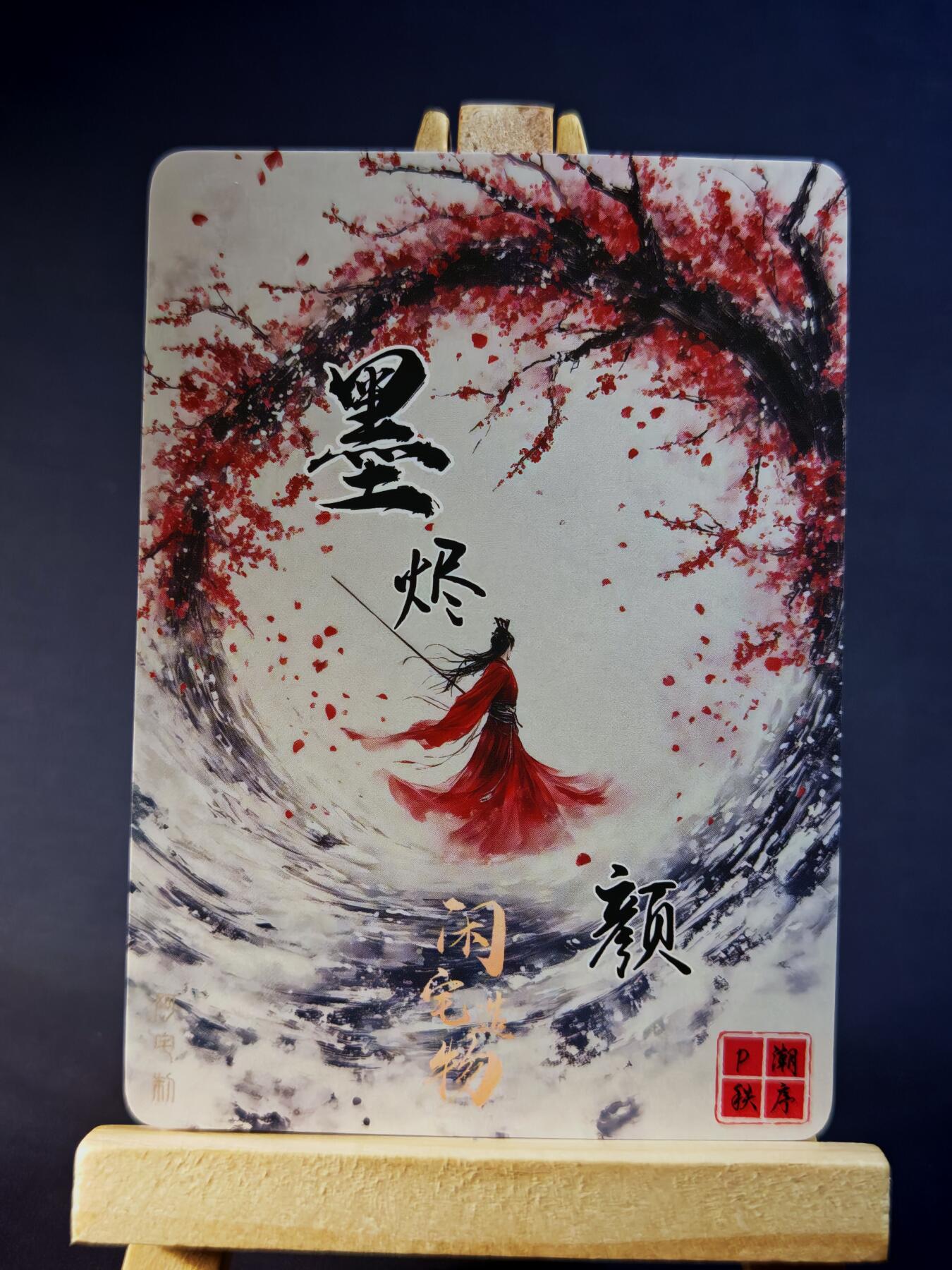 第13期~扫码加群抽红包得[包邮券]★★一大波美女场★★ 免费收拍品中【琦卡当当铺】(分享有奖) 墨烬-颜-柳月如-粗闪-1个