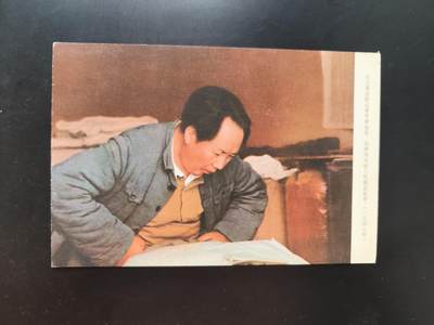 8月31日古钱币/纸币专场 - 60年代毛主席明信片 