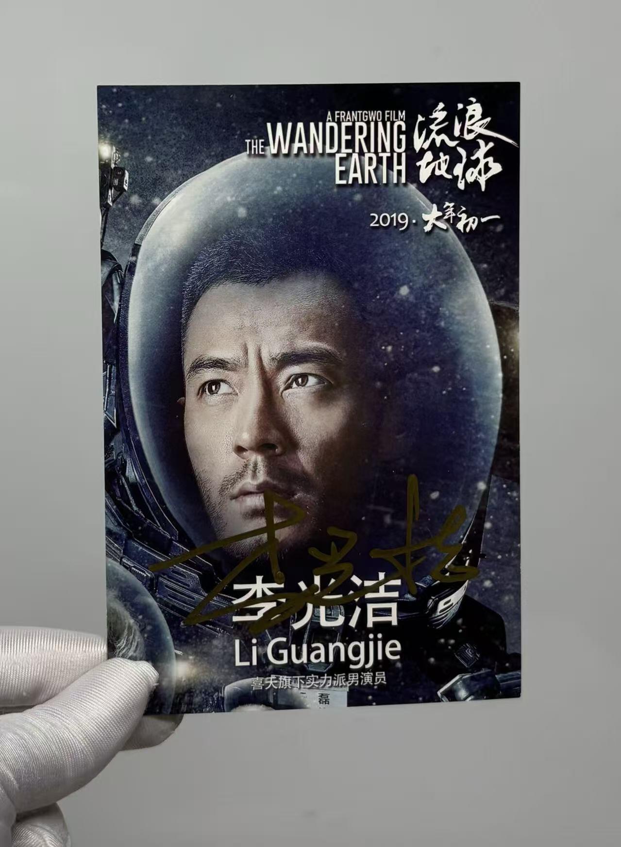 零元拍：《流浪地球》李光洁 亲笔签名宣传卡，CN171-11救援队队长王磊，听从命令：活下去！
