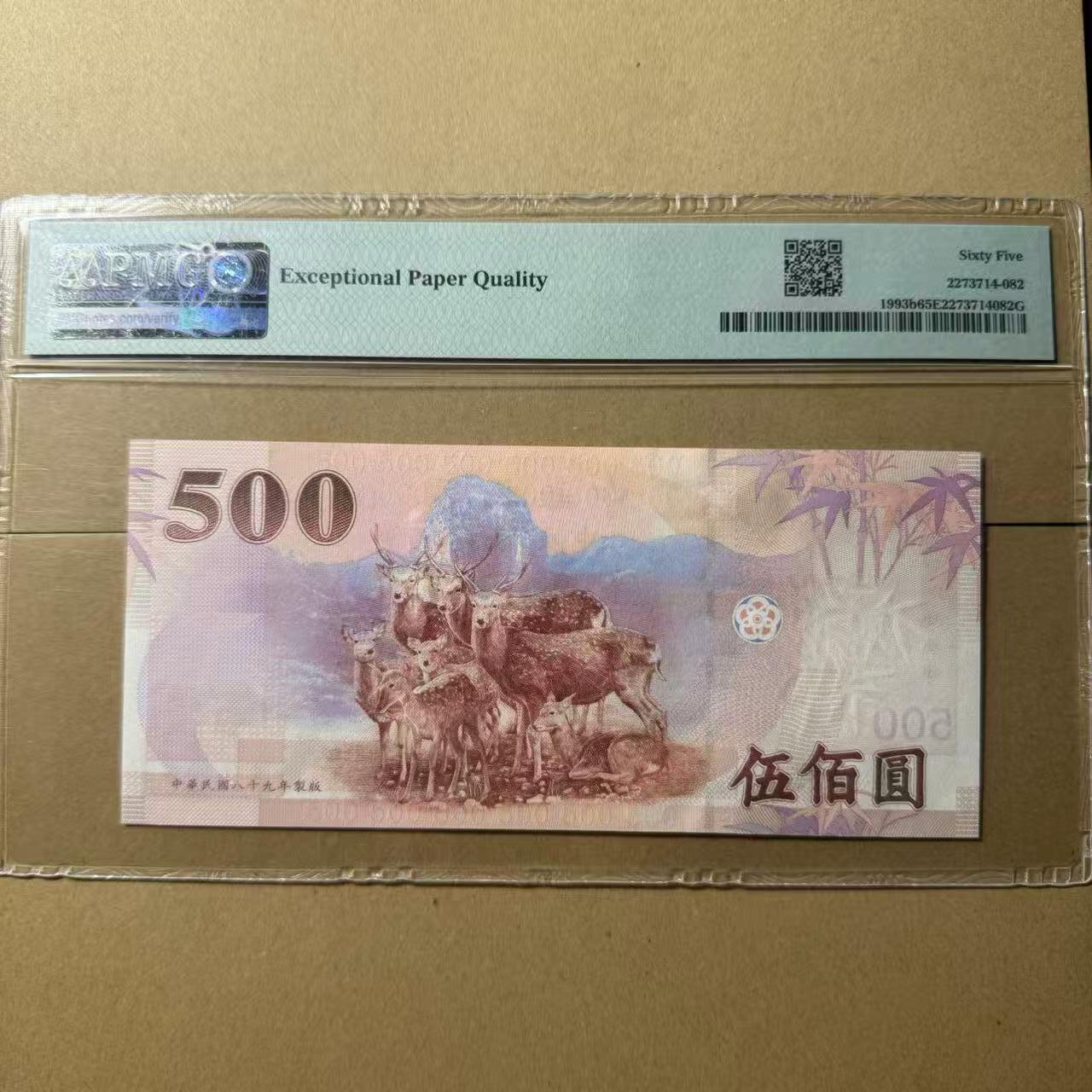 【礼羽收藏】🌏世界钱币拍卖第102期 台湾省2000年安一版 500元pmg65