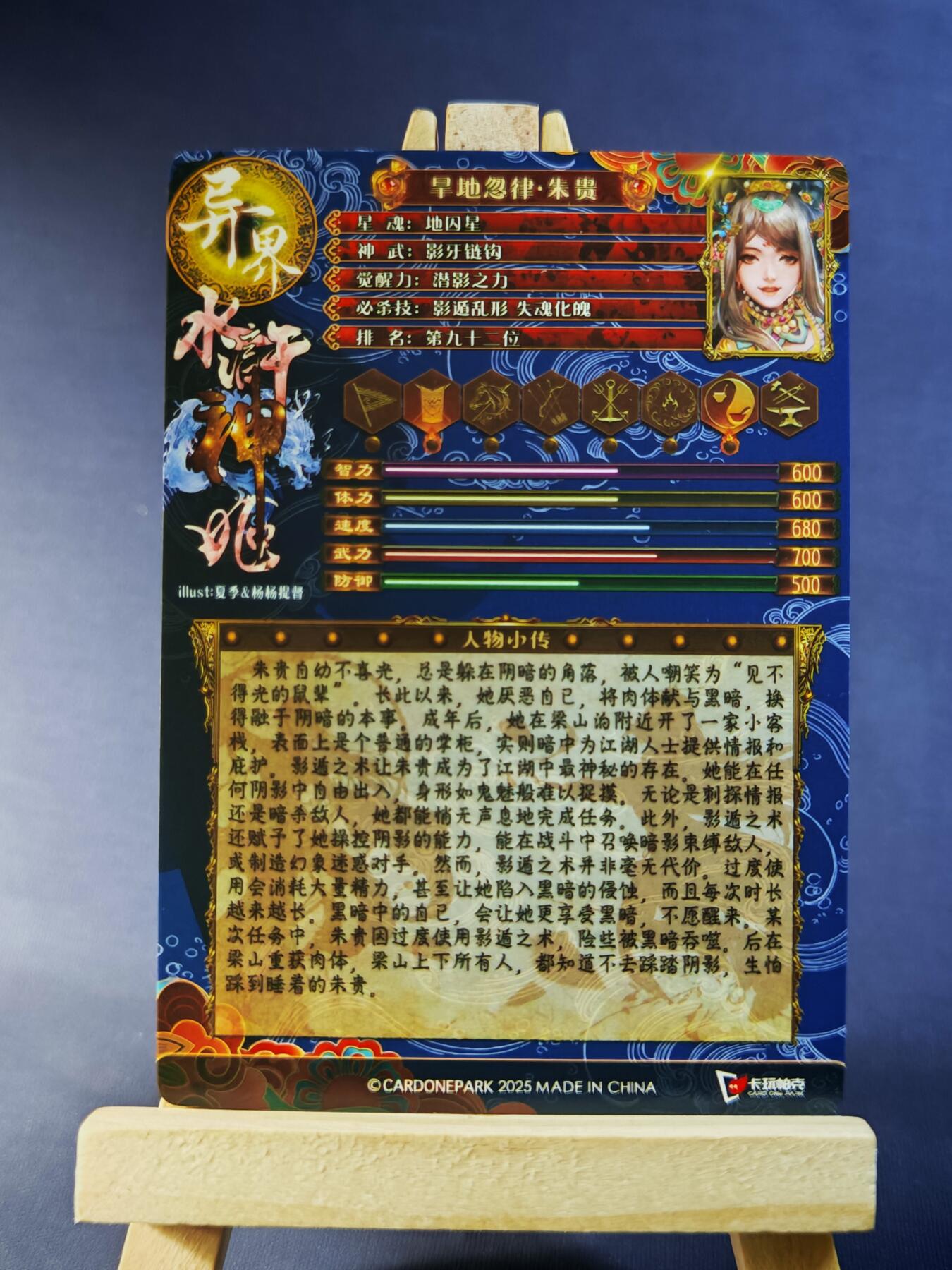 第13期~扫码加群抽红包得[包邮券]★★一大波美女场★★ 免费收拍品中【琦卡当当铺】(分享有奖) 卡玩帕克-异界水浒神姬-旱地忽律朱贵-全服饰-粗闪-1个
