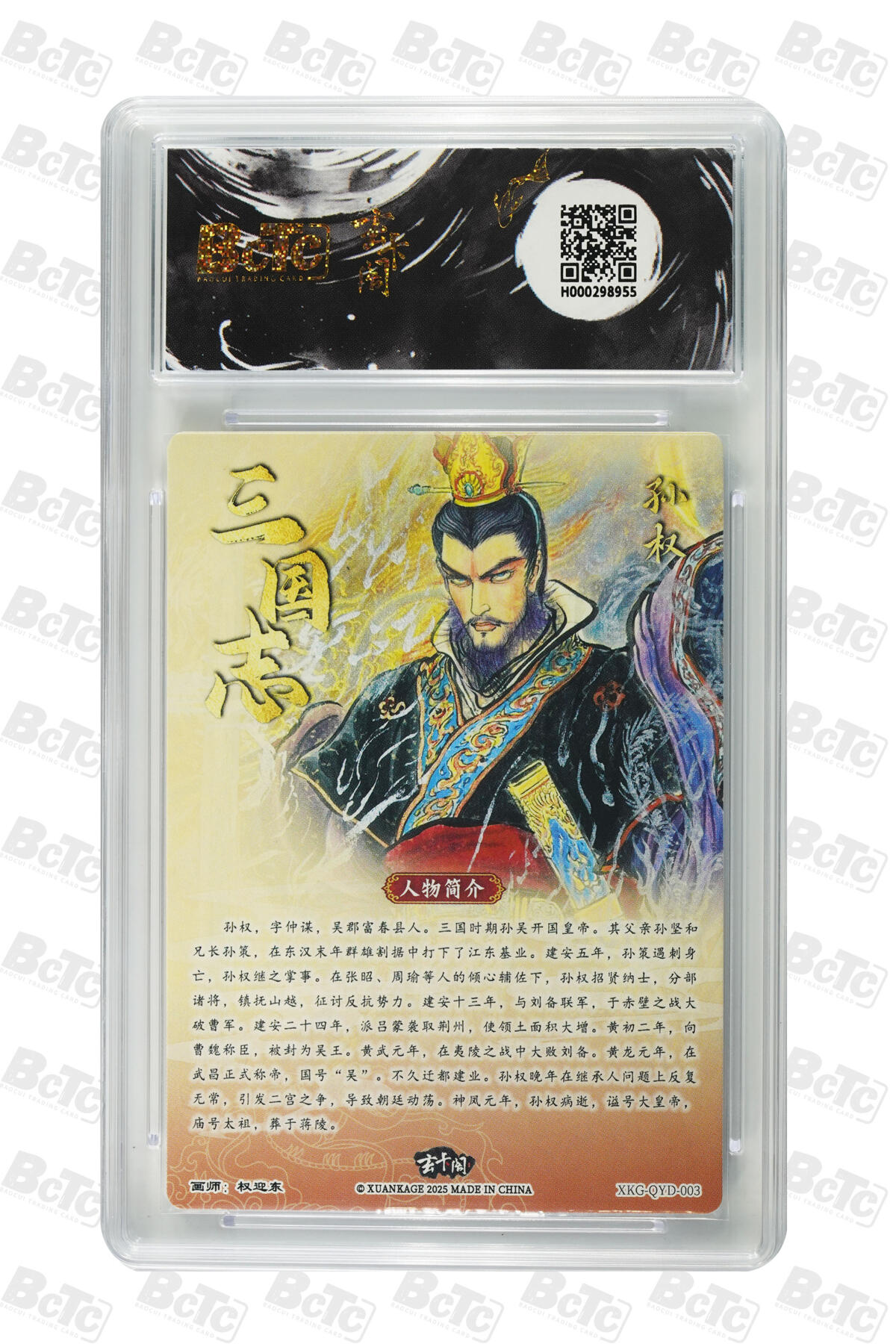 阳大大卡牌拍卖第70期（持续收拍品，周五晚上九点截拍，进群福利早知道） 【爆金10分】昆仑万象玄卡阁联名限定 三国英雄志 权迎东 孙权 