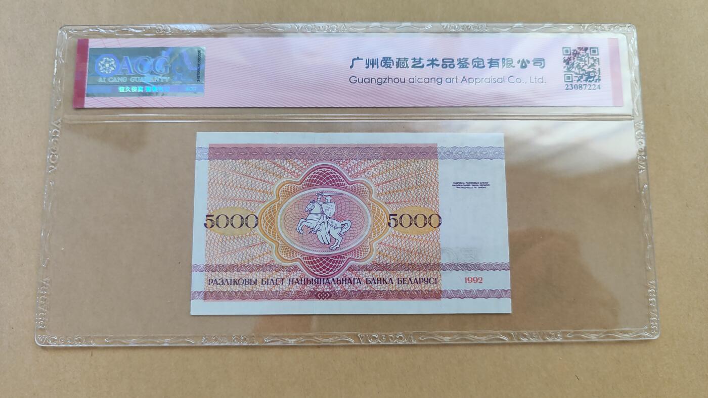 全新UNC白俄罗斯1992年5000卢布