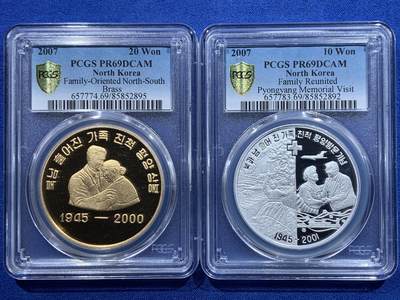 《竞宝斋》第415场 周日，周一，2场连拍 （全场包邮） - 两枚一组 PCGS PR69DCAM 2007年朝鲜南北家庭团聚纪念币